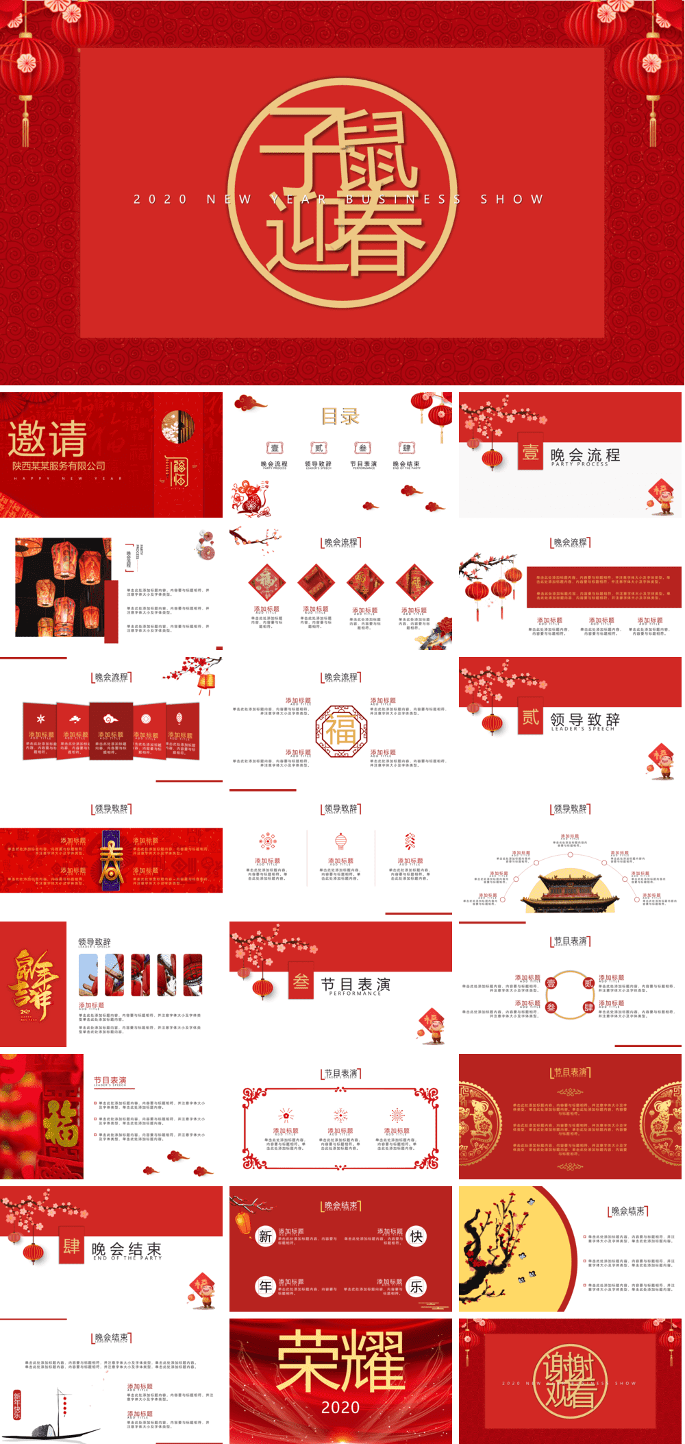 23PPT - 年会颁奖盛典晚会 (110).pptx
